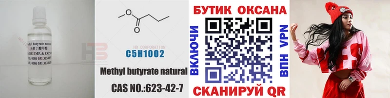 БУТИРАТ BDO 33% Купить Снежинск