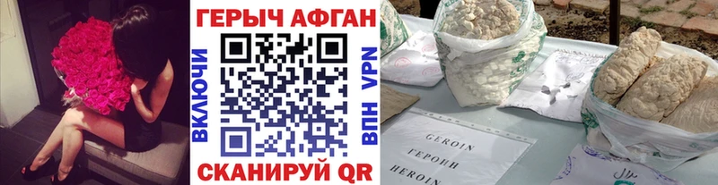 Героин афганец  Купить где  Снежинск 